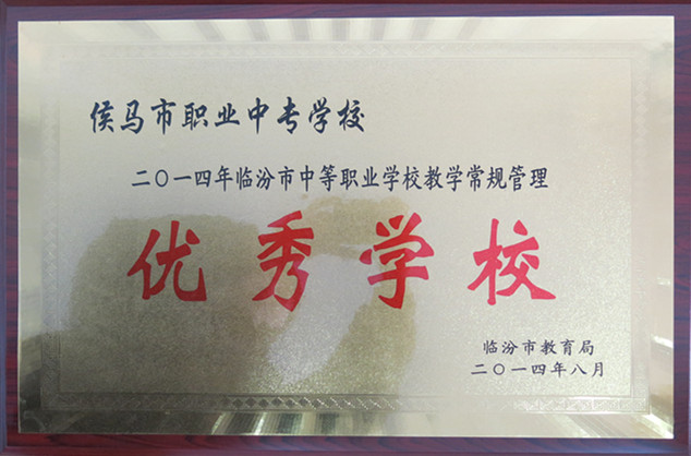 2014年優(yōu)秀學(xué)校獎
